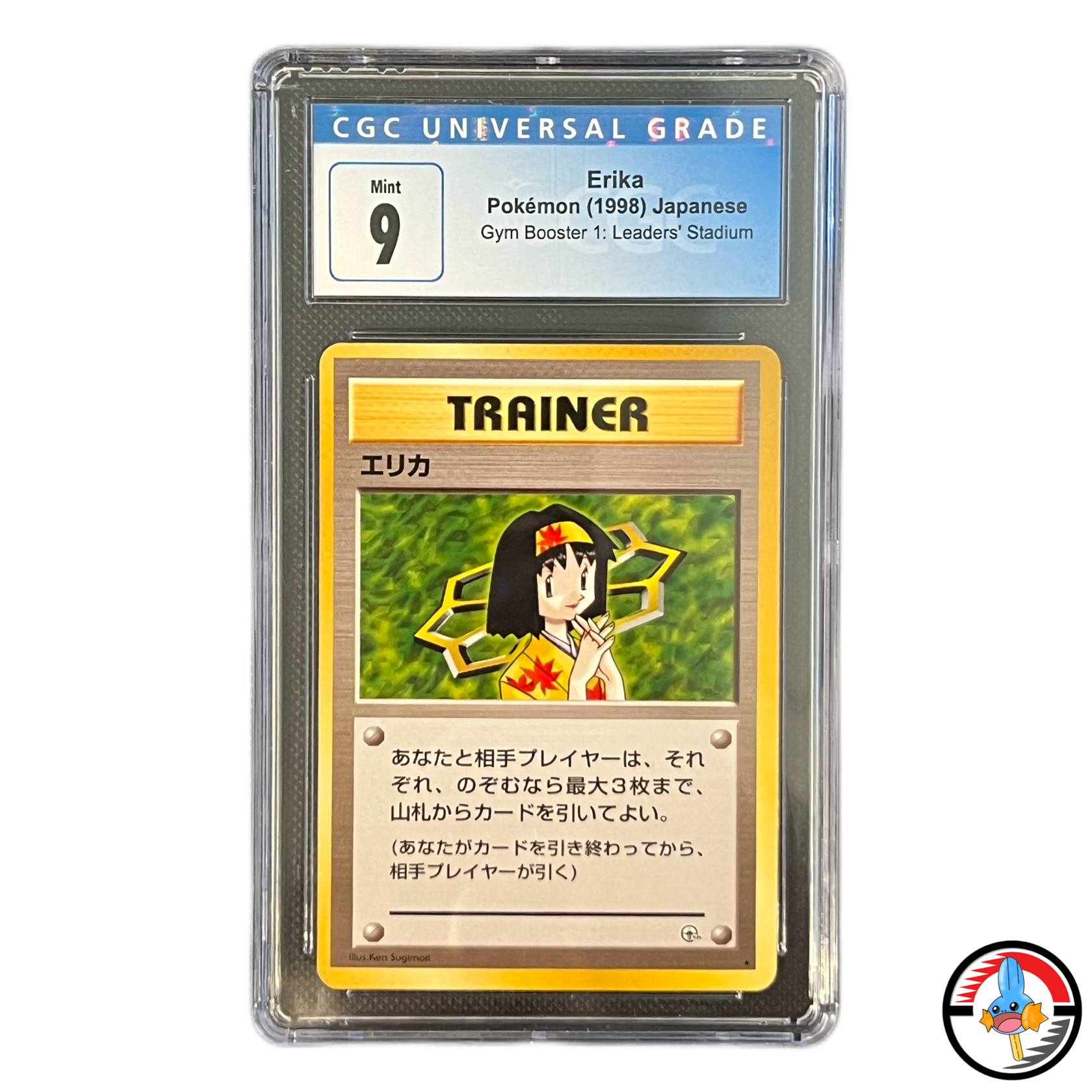Erika CGC 9